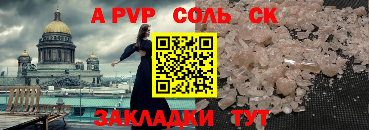 Альфа ПВП Crystall Всеволожск