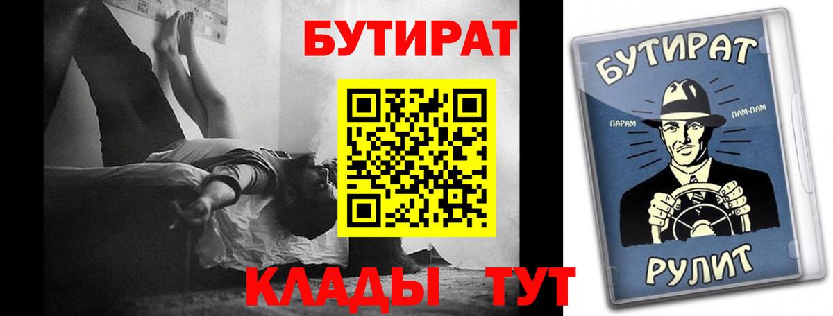 БУТИРАТ вода  Вход с VPN  БУТИРАТ  Всеволожск 