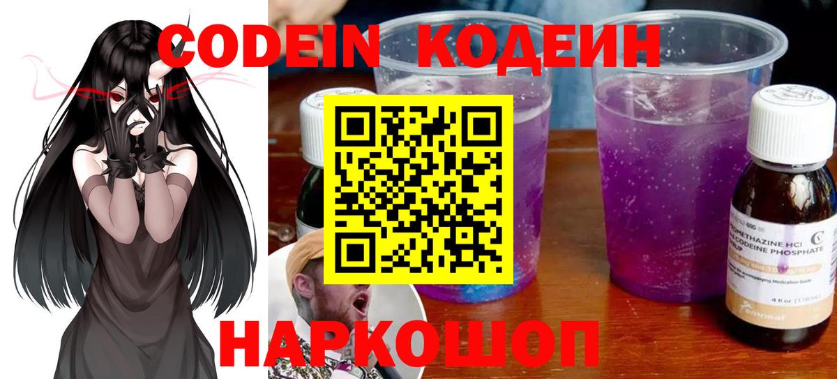 Codein Purple Drank  Вход с VPN  Всеволожск  Кодеин Purple Drank 