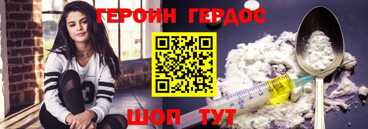 ГЕРОИН VHQ Всеволожск